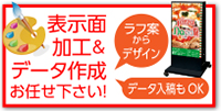 表示面加工＆データ作成お任せ下さい！