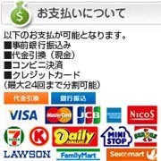 お支払い方法