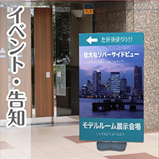 イベント・告知