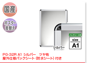 PG-32R A1 シルバー　ツヤ有 屋外仕様パックシート（防水シート）付き