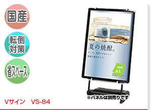 省スペース パネルスタンド VS-84 (ブラック)