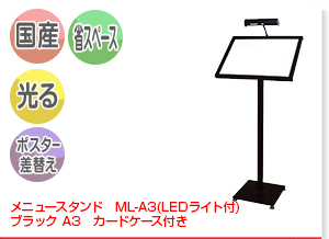 ML-A3(LEDライト付) ブラック A3　カードケース付き
