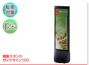 ガイドサイン100　シルバー